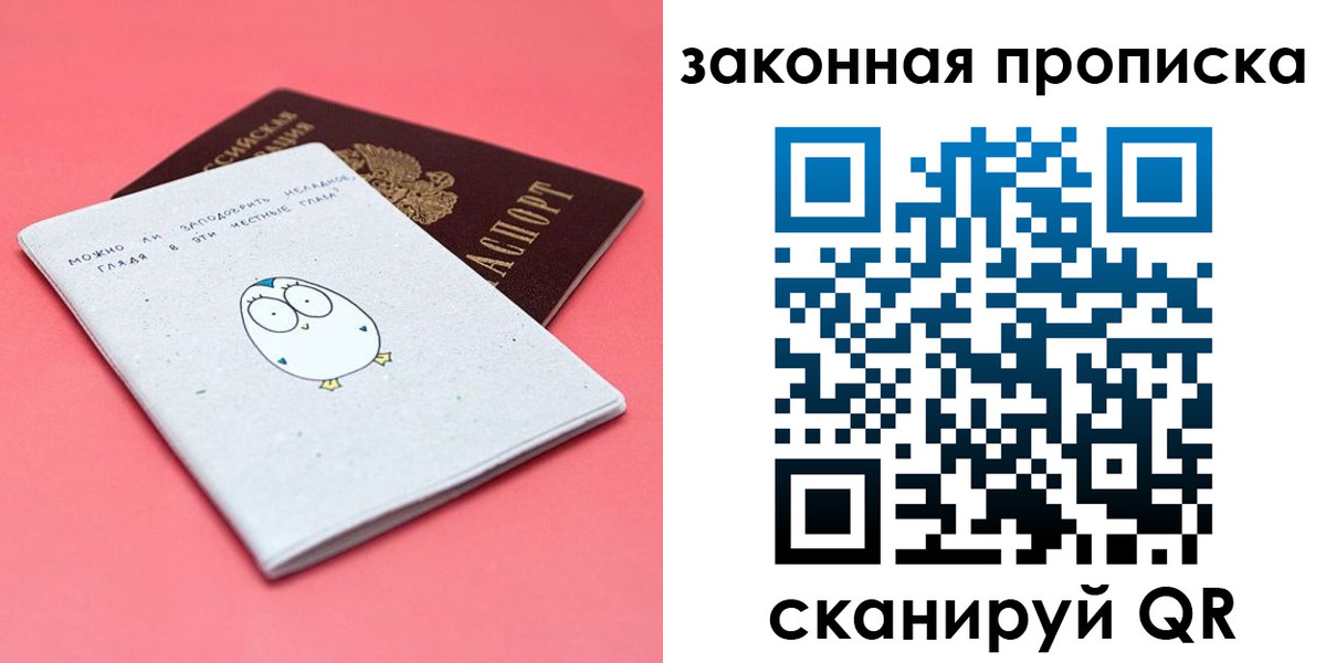 прописка законно в Шуе